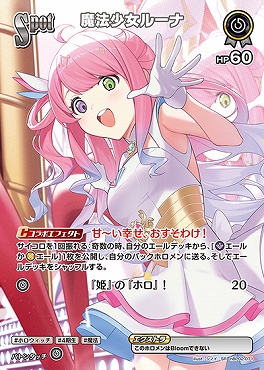 !★パラ★《SR》 hBP02-071 魔法少女ルーナ