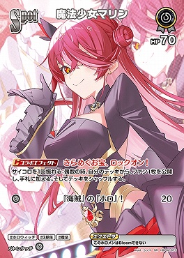 !★パラ★《SR》 hBP02-073 魔法少女マリン
