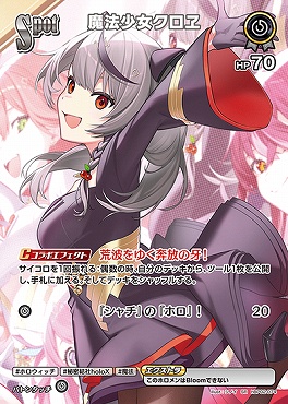 !★パラ★《SR》 hBP02-074 魔法少女クロヱ