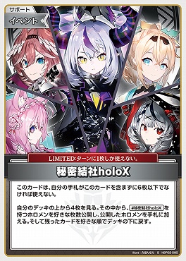 !★パラ★【S】 hBP02-080 秘密結社holoX