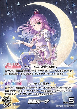 !★パラ★ [OUR] hBP03-001 姫森ルーナ ※銀行・コンビニ決済は即支払のみ