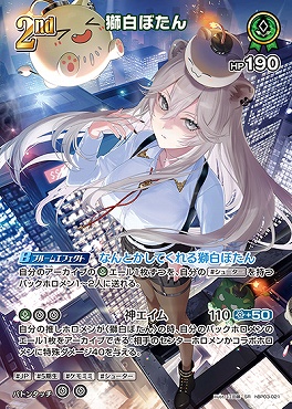 !★パラ《SR》 hBP03-021 獅白ぼたん