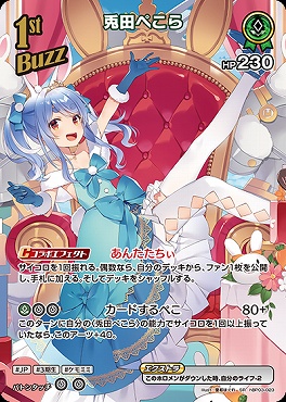 !★パラ★《SR》 hBP03-023 兎田ぺこら
