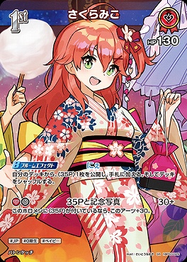 !★パラ★《SR》 hBP03-029 さくらみこ