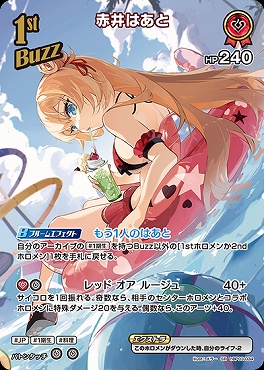 !★パラ★《SR》 hBP03-034 赤井はあと