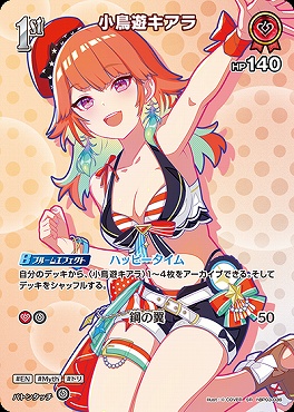 !★パラ★《SR》 hBP03-036 小鳥遊キアラ