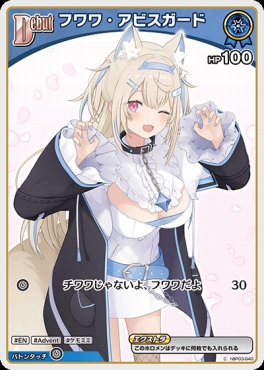 〔C〕 hBP03-040 フワワ・アビスガード 【何枚でも】