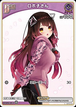 〔C〕 hBP03-057 ロボ子さん 【何枚でも】 ※6弾イラスト