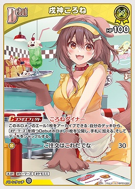 まんぞく屋 格安TCG通販 / !☆パラ☆【S】 hBP03-062 戌神ころね まんぞく屋 格安TCG通販 / !☆パラ☆【S】 hBP03-062 戌神ころね