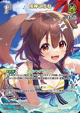 !★パラ★《SR》 hBP03-065 戌神ころね