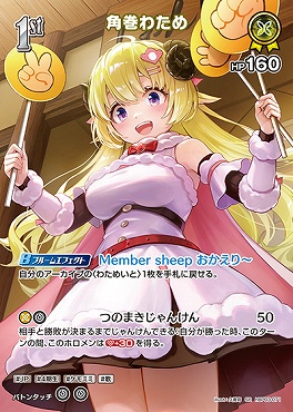 !★パラ《SR》 hBP03-071 角巻わため