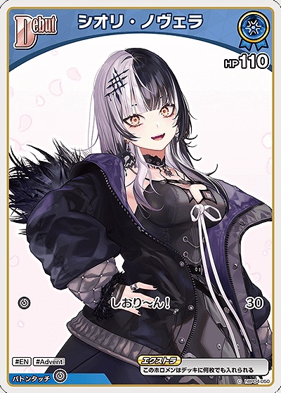 〔C〕 hBP04-050 シオリ・ノヴェラ 【何枚でも】※7弾イラスト