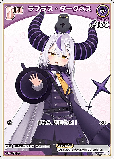 〔C〕 hBP04-054 ラプラス・ダークネス 【何枚でも】※7弾イラスト