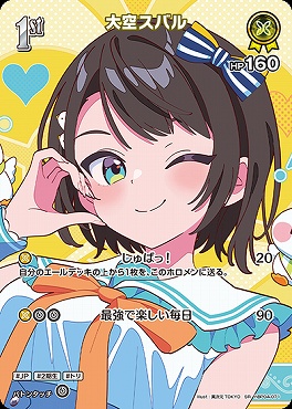 !★パラ★《SR》 hBP04-071 大空スバル