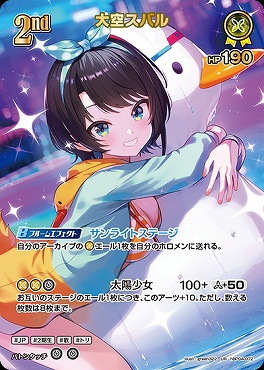 !★パラ★〈UR〉 hBP04-072 大空スバル