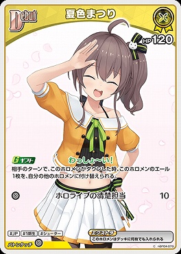 〔C〕 hBP04-079 夏色まつり 【何枚でも】 ※6弾イラスト