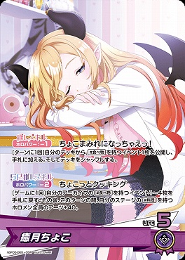 [OSR] hBP05-005 癒月ちょこ