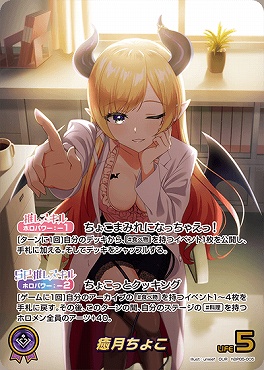 !★パラ★ [OUR] hBP05-005 癒月ちょこ ※※銀行orコンビニは即支払のみ