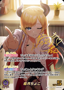 !★パラ★ (SEC) hBP05-005 癒月ちょこ ※※銀行orコンビニは即支払のみ