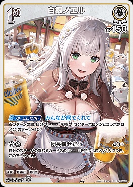 《R》  hBP05-011 白銀ノエル