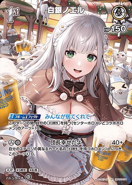 !★パラ★《SR》 hBP05-011 白銀ノエル