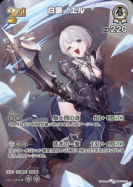 !★パラ★《SR》 hBP05-012 白銀ノエル