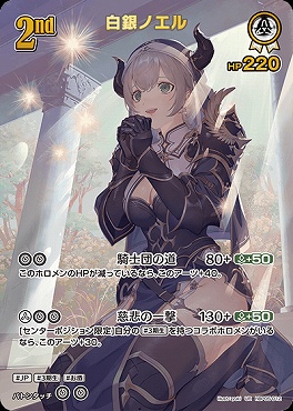 !★パラ★〈UR〉 hBP05-012 白銀ノエル