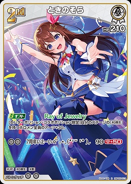 《R》  hBP05-013 ときのそら