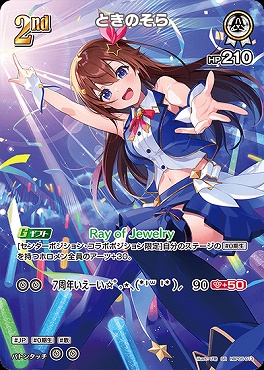 !★パラ★《SR》 hBP05-013 ときのそら