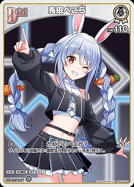 〔C〕 hBP05-014 兎田ぺこら