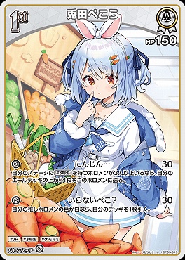 【U】 hBP05-015 兎田ぺこら
