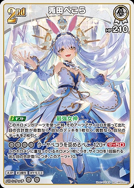 〈RR〉 hBP05-016 兎田ぺこら
