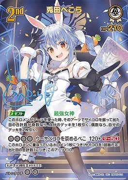 !★パラ★ (SEC) hBP05-016 兎田ぺこら ※※銀行orコンビニは即支払のみ