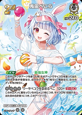 !★パラ★《SR》 hBP05-016 兎田ぺこら