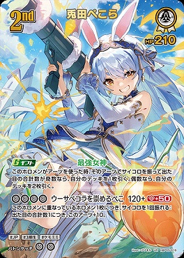 !★パラ★〈UR〉 hBP05-016 兎田ぺこら