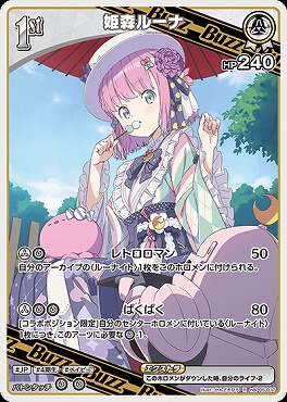 《R》  hBP05-017 姫森ルーナ