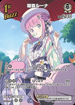!★パラ★《SR》 hBP05-017 姫森ルーナ