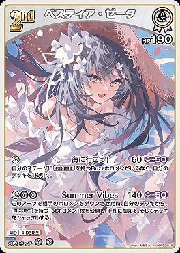 《R》  hBP05-018 ベスティア・ゼータ