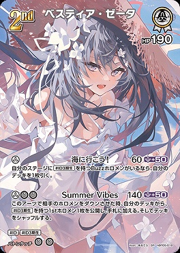 !★パラ★《SR》 hBP05-018 ベスティア・ゼータ