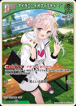 【U】 hBP05-019 アイラニ・イオフィフティーン