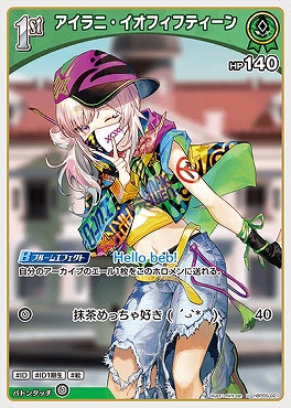 【U】 hBP05-021 アイラニ・イオフィフティーン