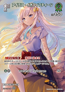 !★パラ★《SR》 hBP05-022 アイラニ・イオフィフティーン