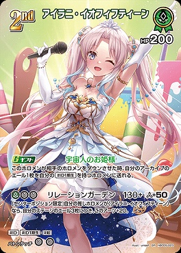 !★パラ★《SR》 hBP05-023 アイラニ・イオフィフティーン