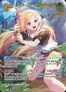 !★パラ★〈UR〉 hBP05-027 アキ・ローゼンタール