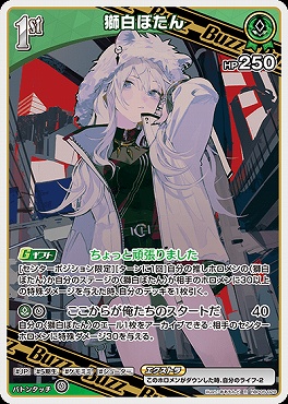 《R》  hBP05-028 獅白ぼたん