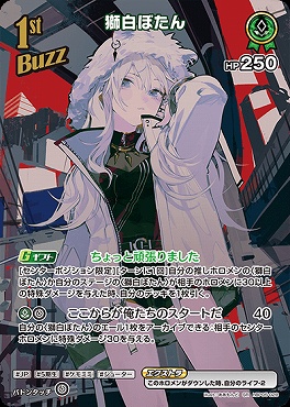 !★パラ★《SR》 hBP05-028 獅白ぼたん