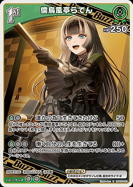 《R》  hBP05-029 儒烏風亭らでん
