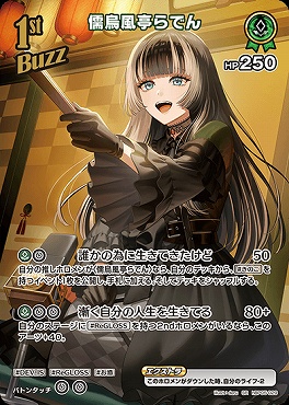 !★パラ★《SR》 hBP05-029 儒烏風亭らでん