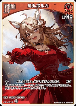〔C〕 hBP05-031 尾丸ポルカ