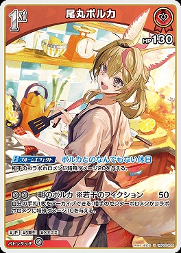 【U】 hBP05-032 尾丸ポルカ